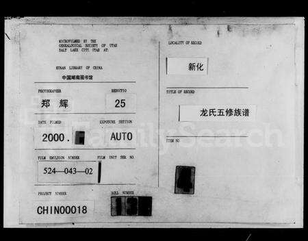 湖南龙氏族谱-龙氏五修族谱.pdf电子版缩略图