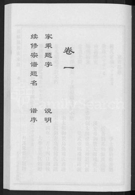 浙江楼氏族谱-浦阳镇楼氏宗谱 [13卷].pdf电子版预览图3