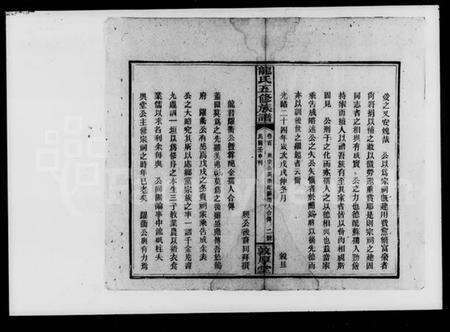 湖南龙氏族谱-龙氏五修族谱.pdf电子版预览图4