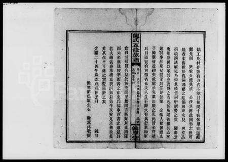 湖南龙氏族谱-龙氏五修族谱.pdf电子版预览图5