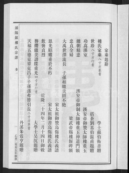 浙江楼氏族谱-浦阳镇楼氏宗谱 [13卷].pdf电子版预览图5