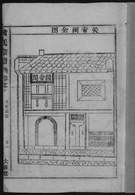 江西黄氏族谱-黄氏宗谱.pdf电子版预览图1