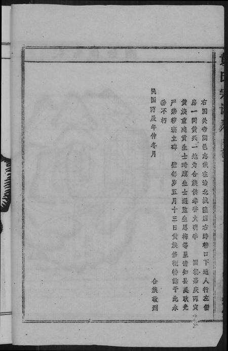 江西黄氏族谱-黄氏宗谱.pdf电子版预览图4