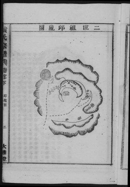 江西黄氏族谱-黄氏宗谱.pdf电子版预览图5