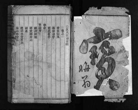 浙江汪氏族谱-浦阳钟山汪氏宗谱 [残卷].pdf电子版预览图3