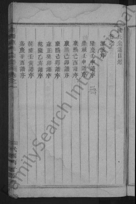 浙江陈氏族谱-浦阳陈氏宗谱 [4卷].pdf电子版预览图5