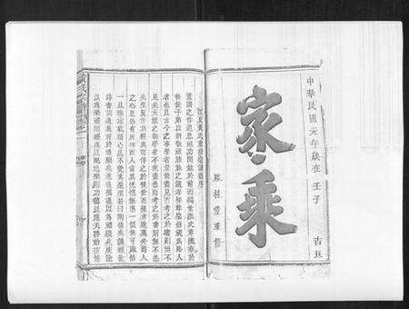 江西黄氏族谱-黄氏宗谱.pdf电子版预览图1