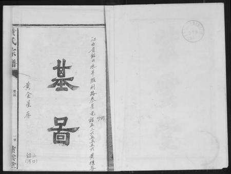 江西黄氏族谱-黄氏宗谱.pdf电子版预览图2