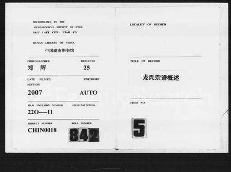 湖南龙氏族谱-龙氏宗谱概述.pdf电子版缩略图