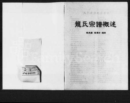 湖南龙氏族谱-龙氏宗谱概述.pdf电子版预览图2