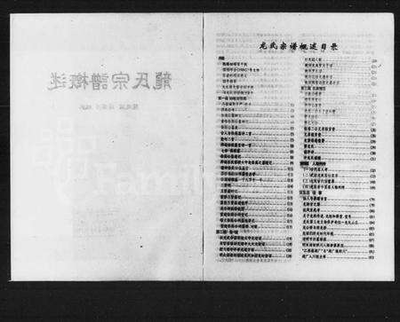 湖南龙氏族谱-龙氏宗谱概述.pdf电子版预览图3