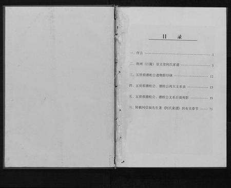 湖北何氏族谱-何氏崇义堂家谱[不分卷].pdf电子版预览图1