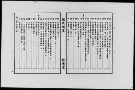 湖南龙氏族谱-龙氏族史 [不分卷].pdf电子版预览图3