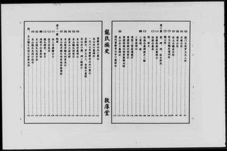 湖南龙氏族谱-龙氏族史 [不分卷].pdf电子版预览图4