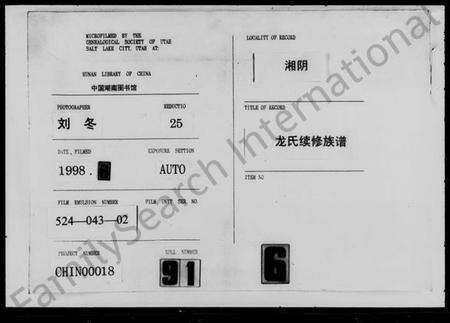 湖南龙氏族谱-龙氏族谱 [12卷].pdf电子版缩略图