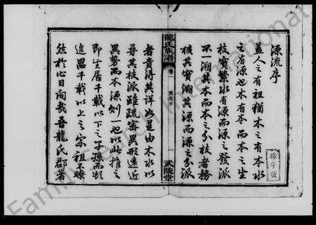 湖南龙氏族谱-龙氏族谱 [12卷].pdf电子版预览图3