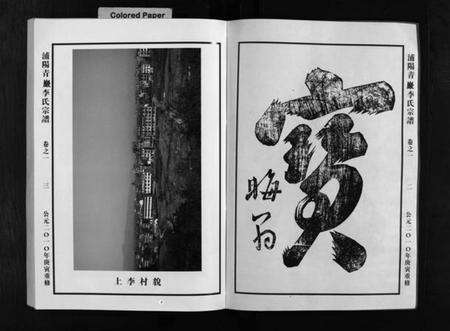 浙江李氏族谱-浦阳青岩李氏宗谱 [5卷].pdf电子版预览图3