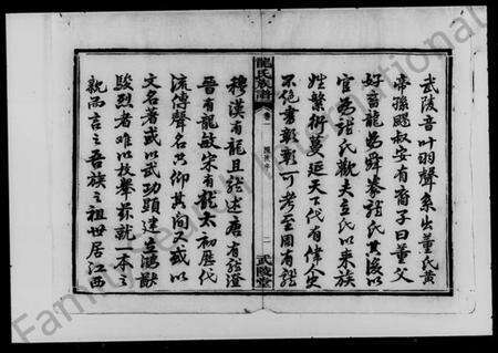 湖南龙氏族谱-龙氏族谱 [12卷].pdf电子版预览图4