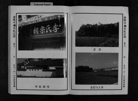 浙江李氏族谱-浦阳青岩李氏宗谱 [5卷].pdf电子版预览图4