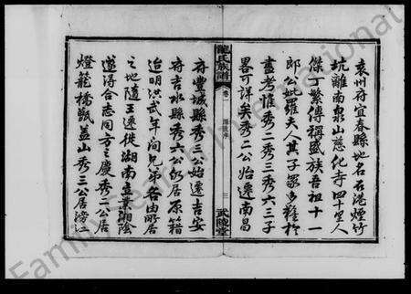 湖南龙氏族谱-龙氏族谱 [12卷].pdf电子版预览图5