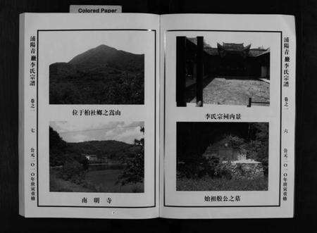 浙江李氏族谱-浦阳青岩李氏宗谱 [5卷].pdf电子版预览图5