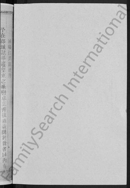 浙江江氏族谱-浦阳青溪江氏宗谱 [4卷].pdf电子版预览图2