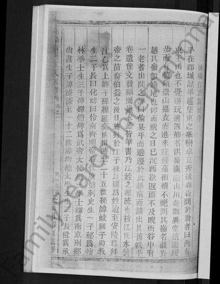 浙江江氏族谱-浦阳青溪江氏宗谱 [4卷].pdf电子版预览图3