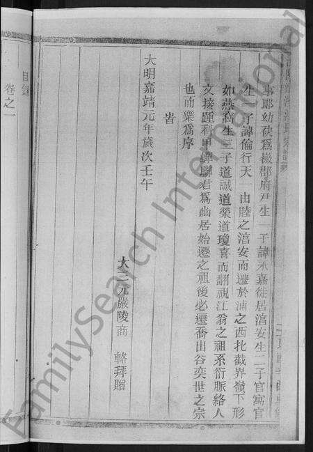 浙江江氏族谱-浦阳青溪江氏宗谱 [4卷].pdf电子版预览图4