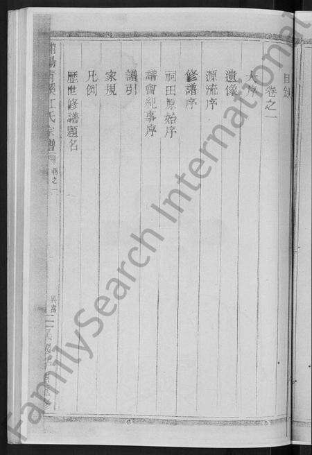 浙江江氏族谱-浦阳青溪江氏宗谱 [4卷].pdf电子版预览图5