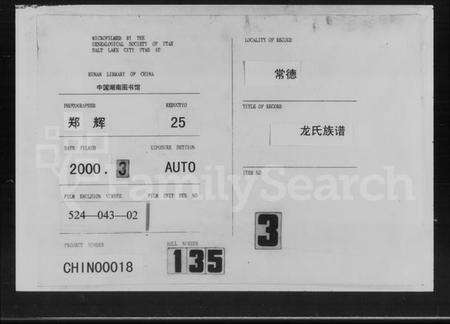 湖南龙氏族谱-龙氏族谱 [残卷].pdf电子版缩略图