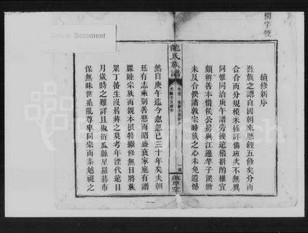 湖南龙氏族谱-龙氏族谱 [残卷].pdf电子版预览图2