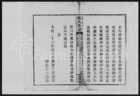 湖南龙氏族谱-龙氏族谱 [残卷].pdf电子版预览图4