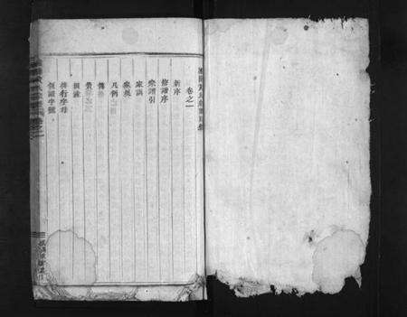 浙江黄氏族谱-浦阳黄氏宗谱 [4卷].pdf电子版预览图2