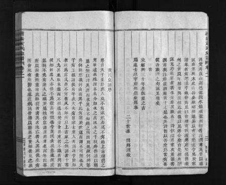 浙江黄氏族谱-浦阳黄氏宗谱 [7卷].pdf电子版预览图5