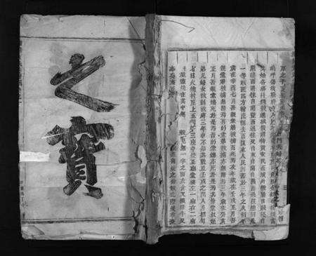 浙江黄氏族谱-浦阳黄氏宗谱 [残卷].pdf电子版预览图1