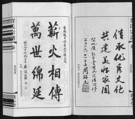 江苏贺氏族谱-贺氏宗谱.pdf电子版预览图2