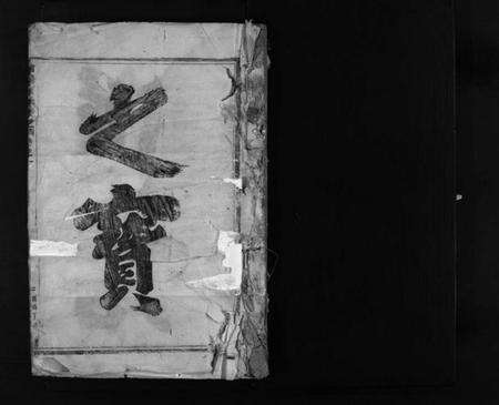 浙江黄氏族谱-浦阳黄氏宗谱 [残卷].pdf电子版预览图2