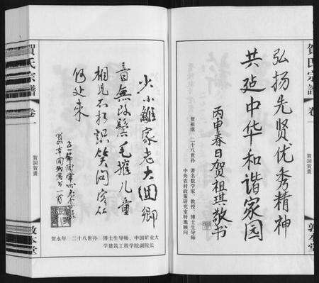 江苏贺氏族谱-贺氏宗谱.pdf电子版预览图3