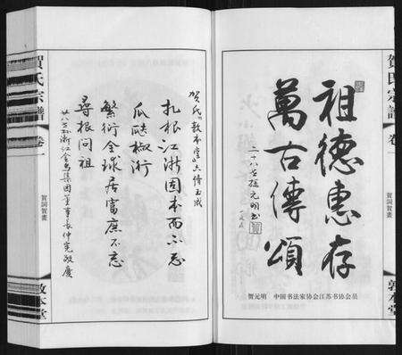 江苏贺氏族谱-贺氏宗谱.pdf电子版预览图4