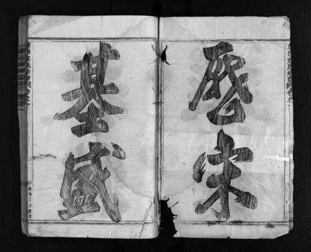 浙江黄氏族谱-浦阳黄氏宗谱 [残卷].pdf电子版预览图4