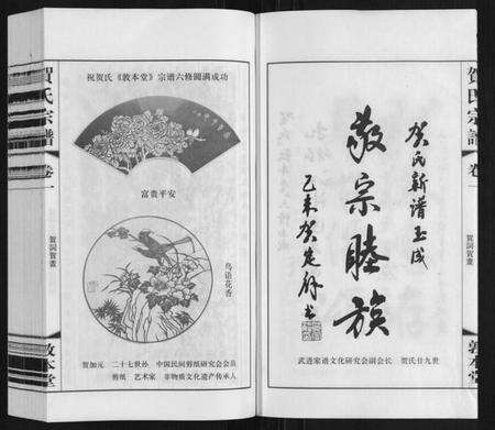 江苏贺氏族谱-贺氏宗谱.pdf电子版预览图5