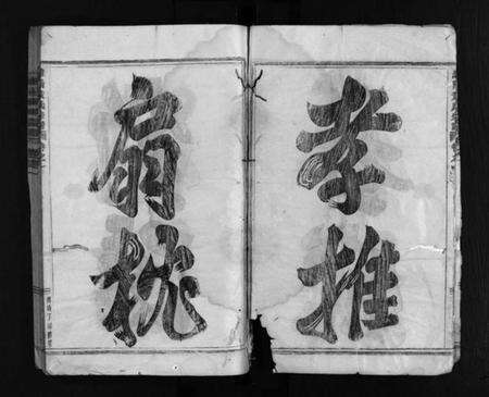 浙江黄氏族谱-浦阳黄氏宗谱 [残卷].pdf电子版预览图5