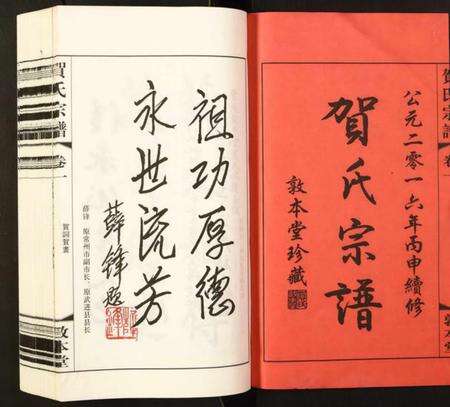 江苏贺氏族谱-贺氏宗谱.pdf电子版预览图1