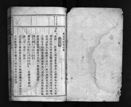 浙江黄氏族谱-浦阳黄氏宗谱 [残卷].pdf电子版预览图2