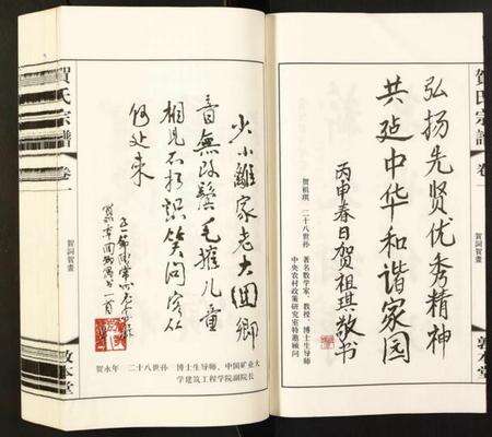 江苏贺氏族谱-贺氏宗谱.pdf电子版预览图3