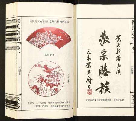 江苏贺氏族谱-贺氏宗谱.pdf电子版预览图5