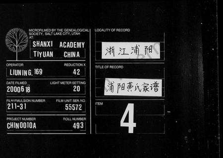 浙江黄氏族谱-浦阳黄氏家谱 [残卷].pdf电子版缩略图