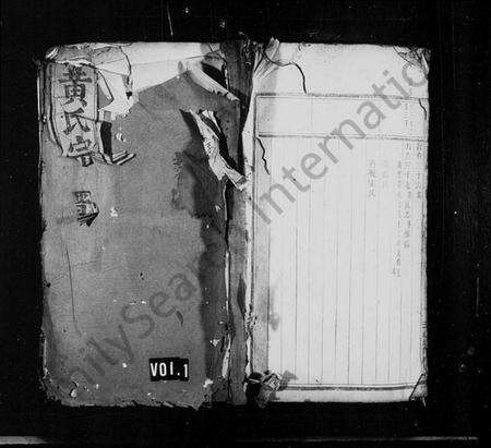 浙江黄氏族谱-浦阳黄氏家谱 [残卷].pdf电子版预览图1