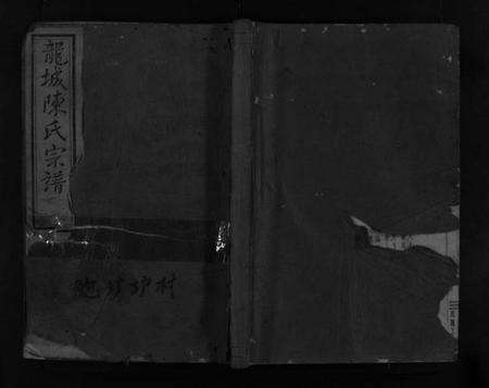 浙江陈氏族谱-浦阳龙城陈氏宗谱 [20卷].pdf电子版预览图1