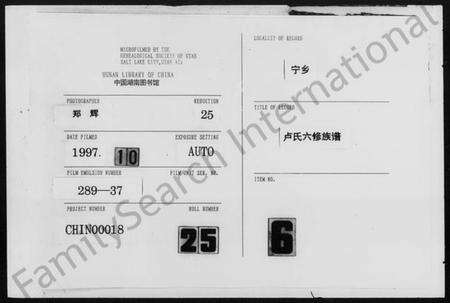 湖南卢氏族谱-卢氏六修族谱 [9卷,首1卷,末3卷].pdf电子版缩略图